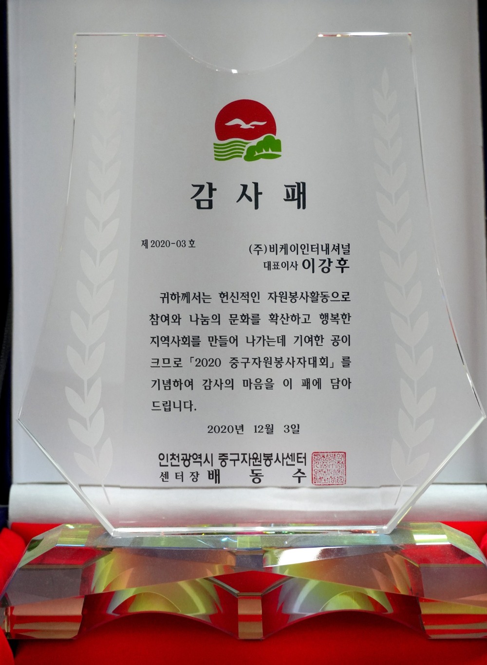 감사패