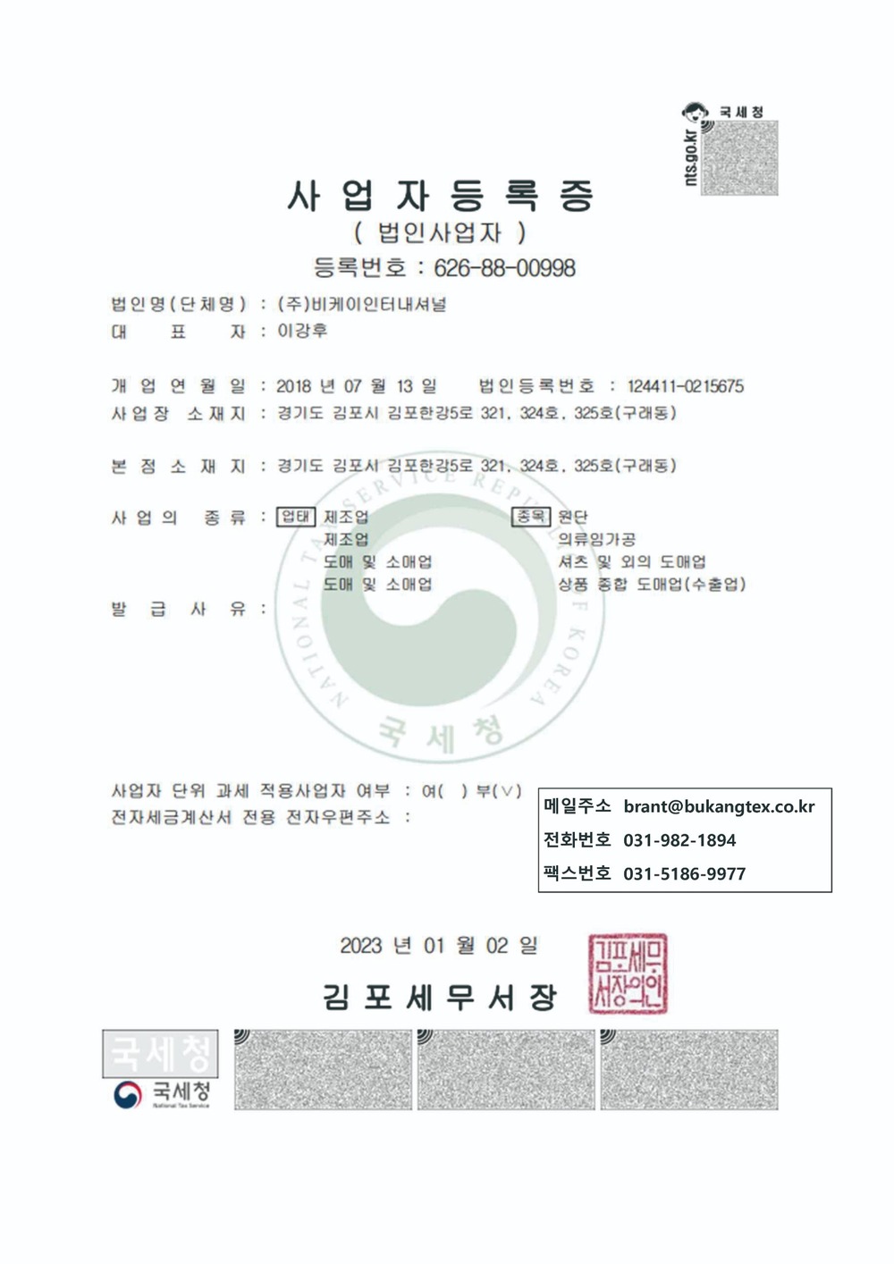 사업자등록증