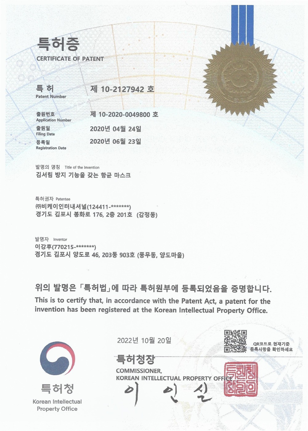 특허증 김서림 방지 기능을 갖는 향균 마스크
