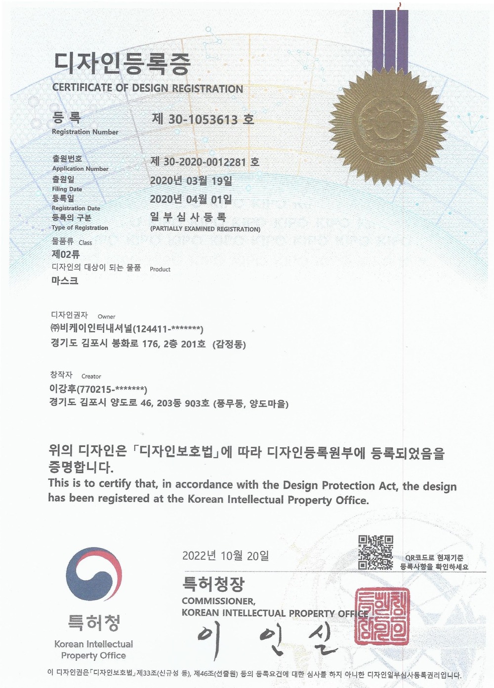 디자인등록증 마스크